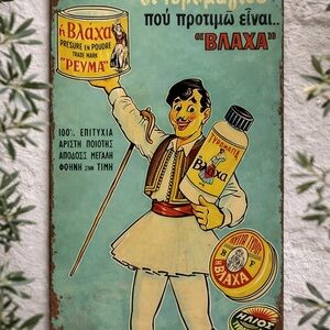 Vintage-Style Blue Greek Advertising Wall Art Poster